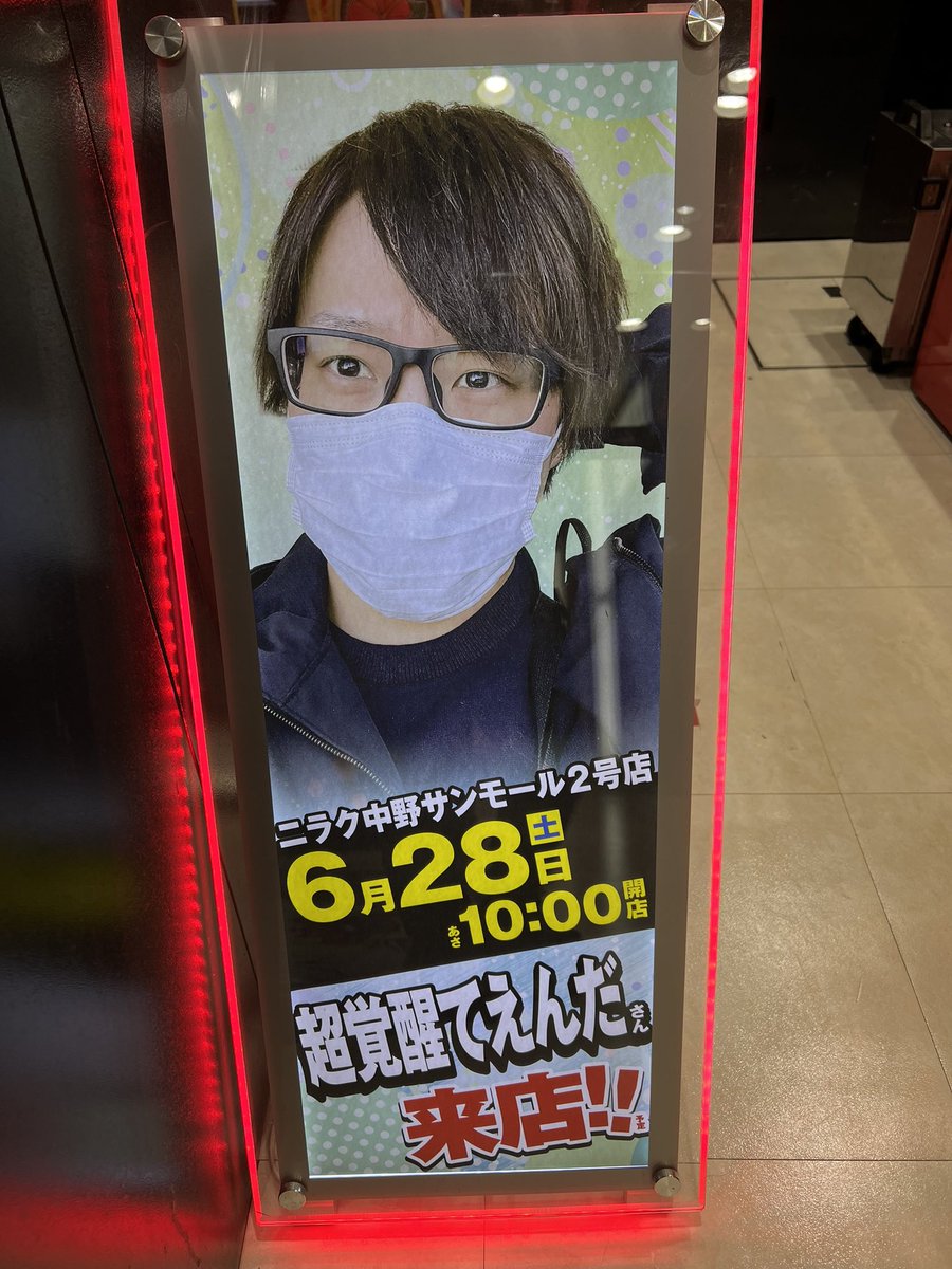 ニラク中野サンモール・2号店 様 実践終了しました！！！ 僕のコンパス 