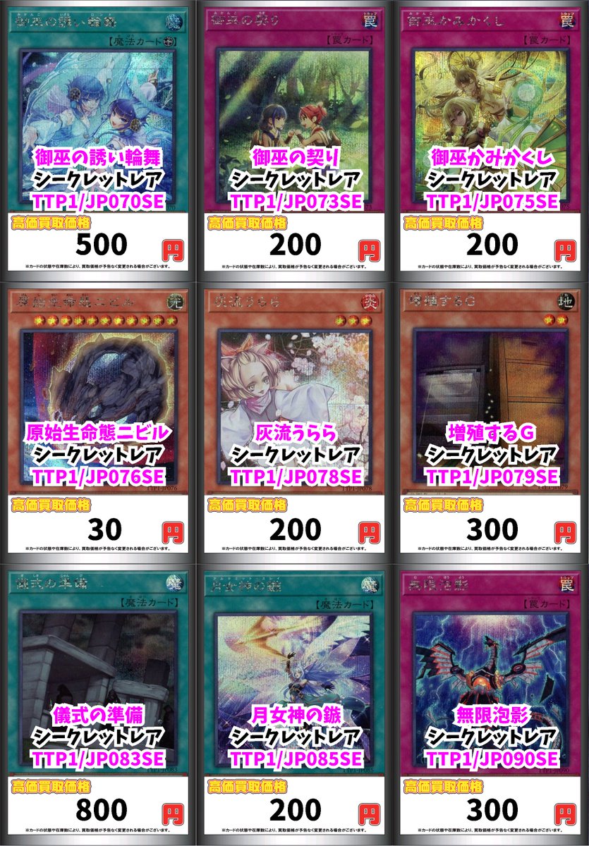 遊戯王買取情報！ 滅びの黒魔術師 ｳﾙﾄﾗﾚｱ 1500 合体魔竜ティマイオス