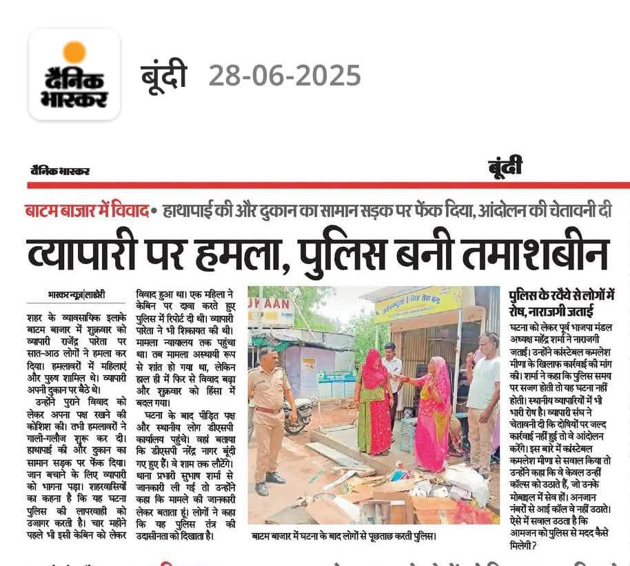 आज 27 जून 2025 मेरी दुकान #पारेता इलेक्ट्रॉनिक (बैंक ऑफ बड़ौदा के सामने) बॉटम लाखेरी (बूंदी राजस्थान) की दुकान पर  हुई तोड़ फोड़ कैश समेत पूरा समान बाहर फेंका व मै राजेंद्र पारेता  को भी पीटा ll
सामान व तोड़ फोड़ करने वाले  अशोक राजावत उर्फ काका  <a href="/RajCMO/">CMO Rajasthan</a> <a href="/PoliceRajasthan/">Rajasthan Police</a>