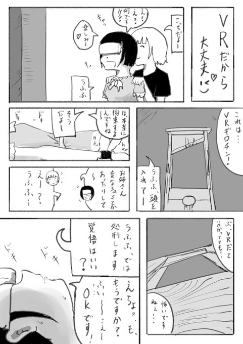 ※微リョナ注意
らくがきマンガ

これもVRだよね…? 