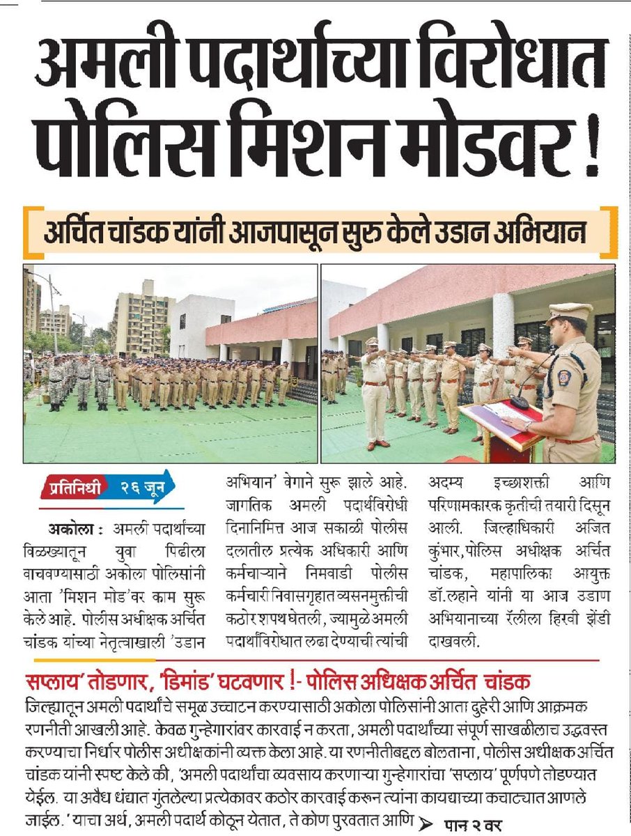 AkolaPolice's tweet photo. #Mission_Udan | #AkolaPolice https://t.co/FZbHMqadQp