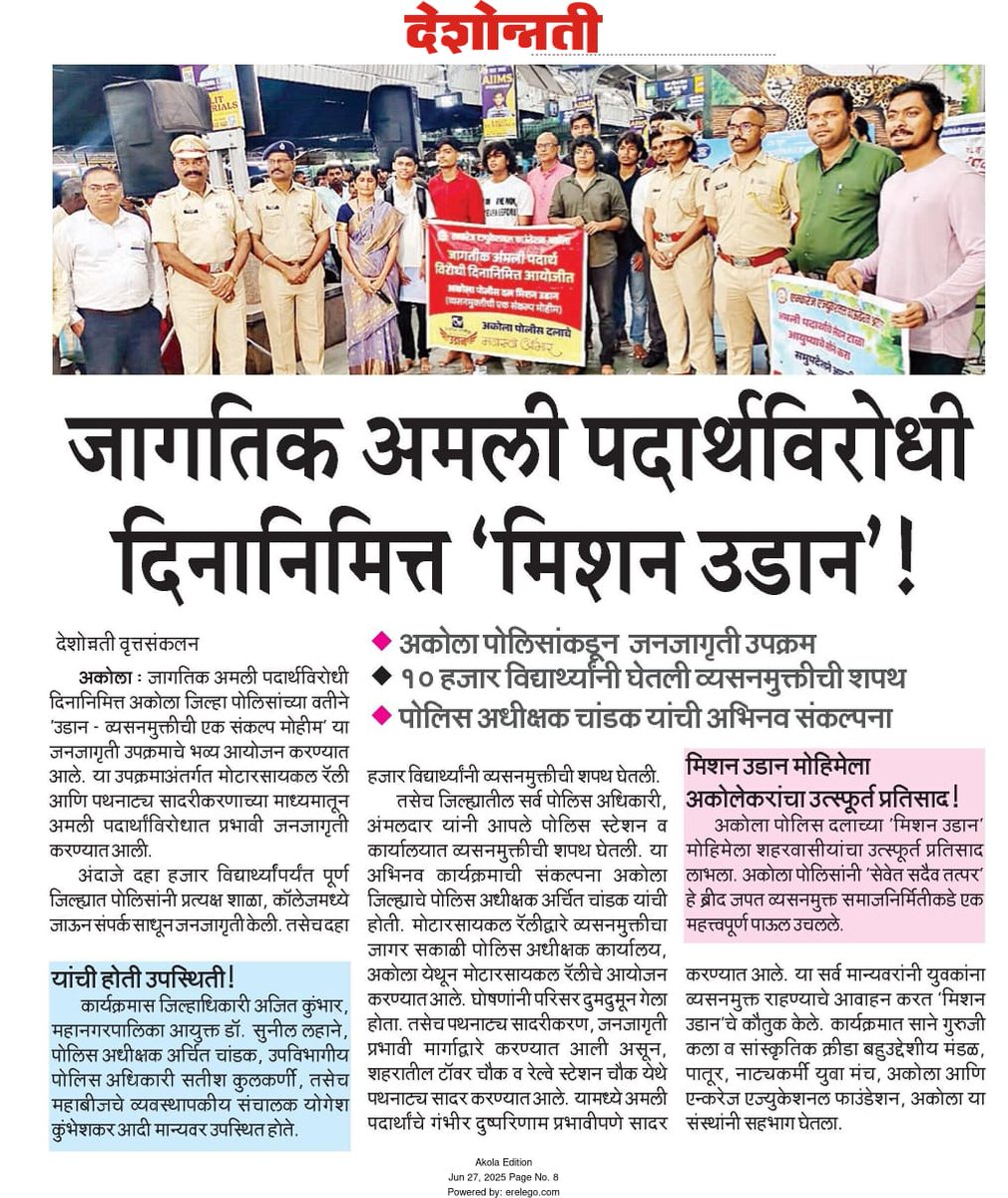 AkolaPolice's tweet photo. #Mission_Udan | #AkolaPolice https://t.co/FZbHMqadQp