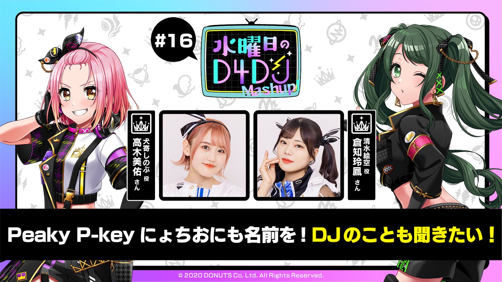 D4DJ 倉知玲鳳さんセット D4DJ_DJTIME CLUB（4/21(金) 出演：高木美佑、倉知玲鳳、由良朱