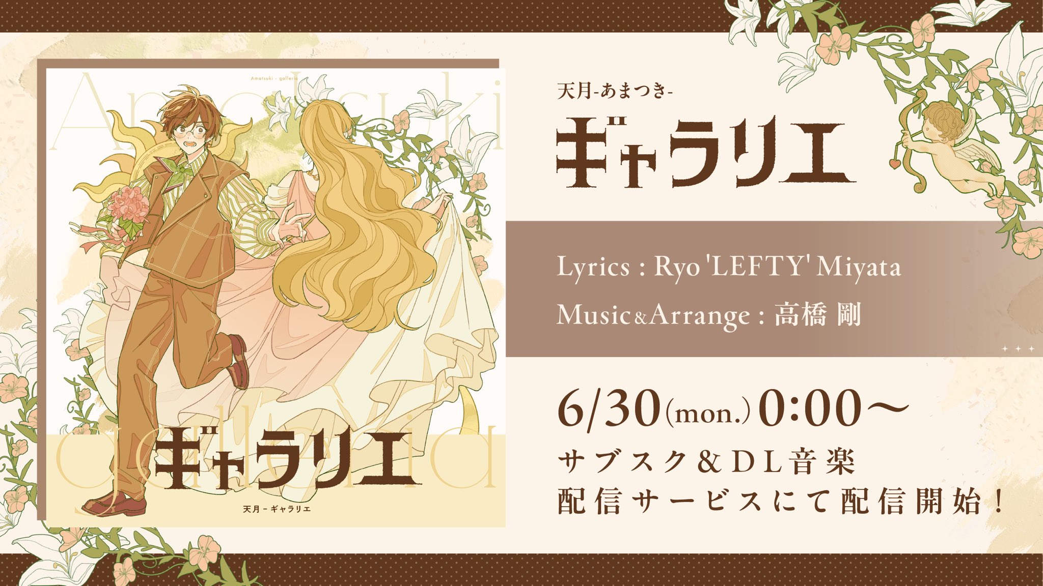 天月-あまつき-いんふぉ (@amatsuki_info) / X