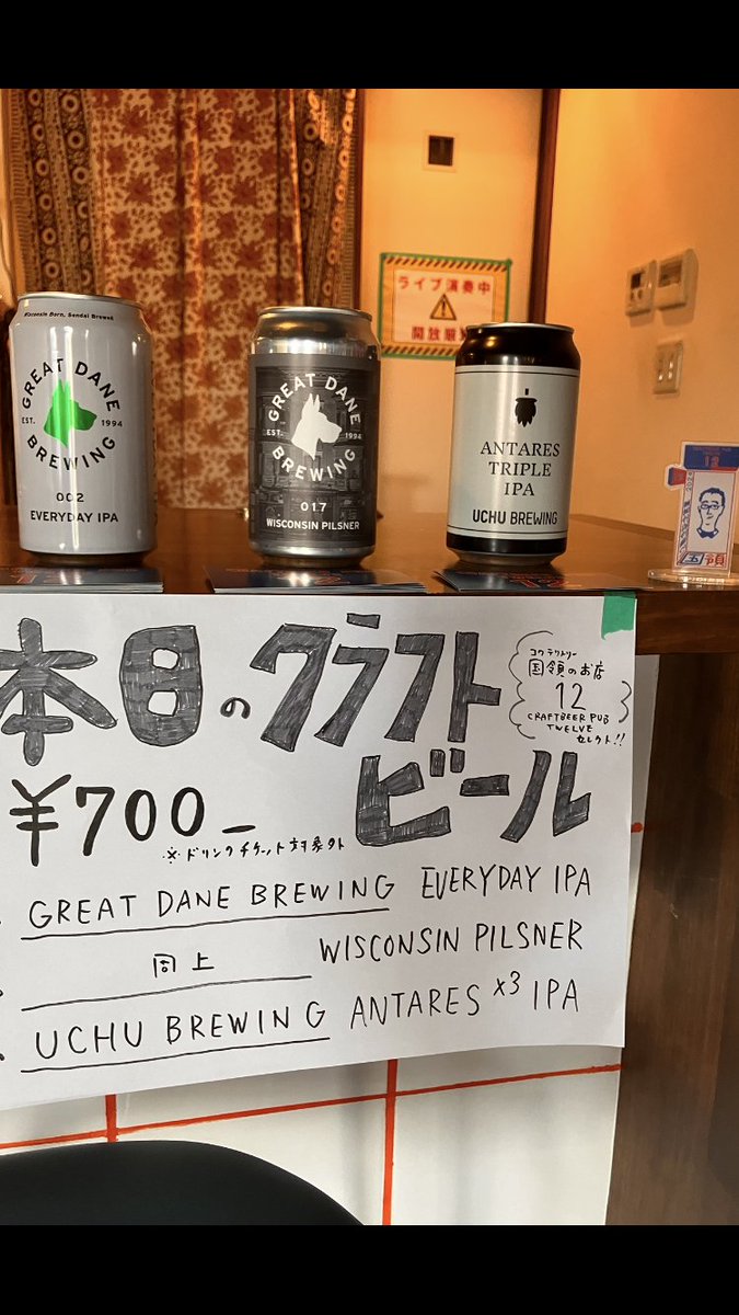 そして、GREAT DANE BREWINGからも2種ぷらす(A)。

majolama.com
〈まほらま〉さんで、まもなくオープーン！