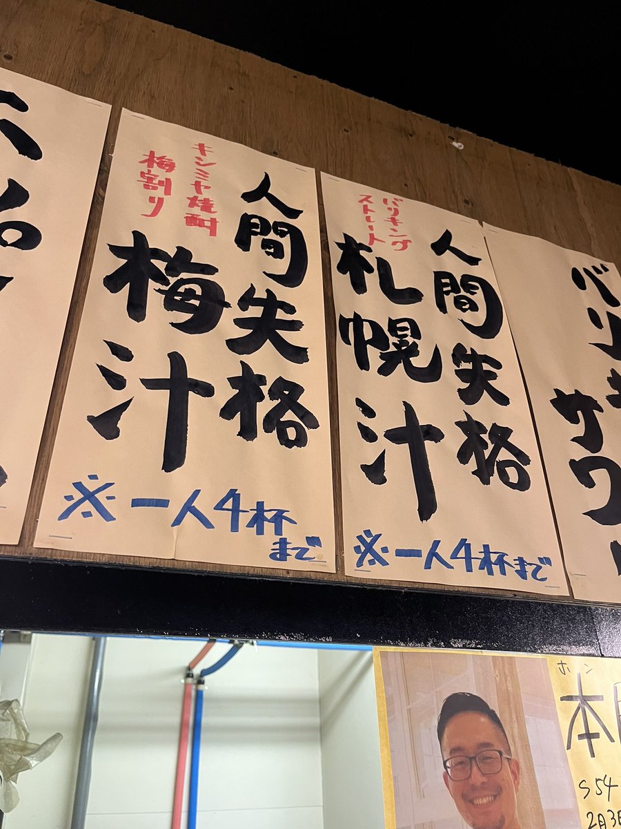 人間失格札幌汁飲みました