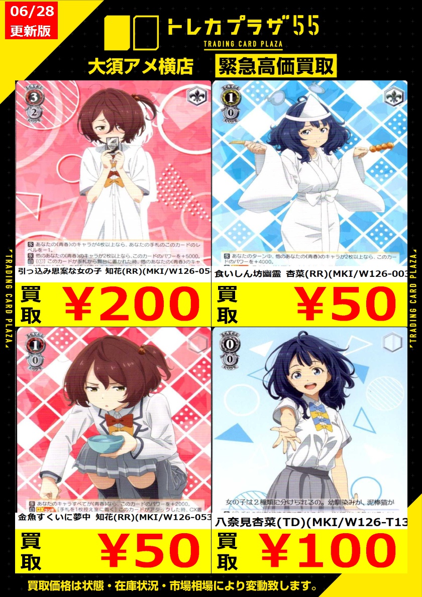 ヴァイス】【#ヴァイスシュヴァルツ】【#買取】 ✨✨買取表更新✨✨ 新