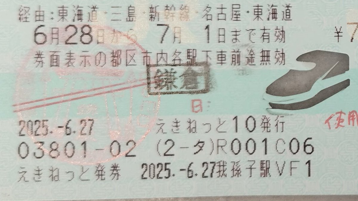 鎌倉で盛大に誤入鋏を喰らいながら東海道に戻り三島乗り換え駿豆線へ