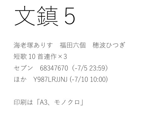 underwater_p's tweet image. ネットプリント文鎮5を出します。
今回は、くっついてるQRコードを読み込むとそれぞれの朗読が聴けます!
ぜひ読んでほしいです。セブン以外なら、過去の文鎮も出力できます🦭