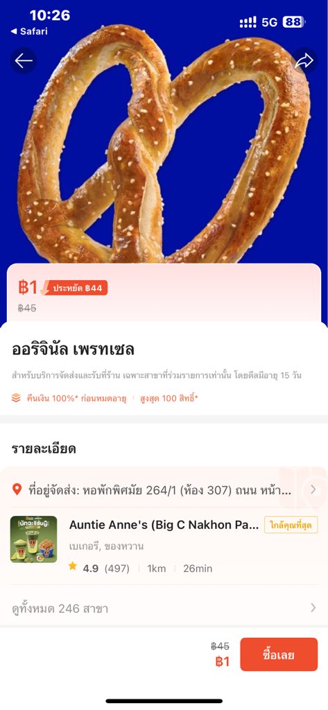 Auntie Anne’s 1 บาท ซื้อแล้วกดรับหน้าร้านได้เลยย s.shopee.co.th/7AS8voEYWm