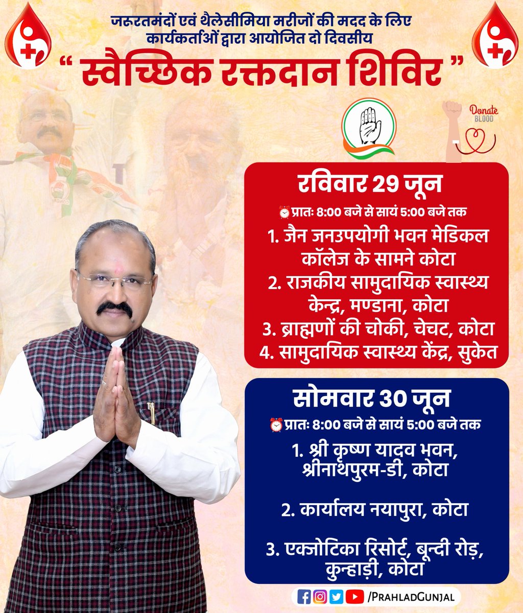 PrahladGunjal's tweet photo. प्रिय बंधुओं नमस्कार,
आगामी 30 जून को मेरे जन्मदिवस के अवसर पर आप सभी कार्यकर्ताओं द्वारा रक्तदान शिविर लगाए जा रहे हैं इसके लिए आप सभी को साधुवाद।इन रक्तदान शिविरों के माध्यम से एकत्रित रक्त को हम थैलिसिमिक एवं अन्य जरूरतमंद मरीजों को उपलब्ध कराएंगे। अतः आप सभी से आग्रह है कि अधिक से अधिक संख्या में रक्तदान कर अपना सामाजिक दायित्व सुनिश्चित करें।
धन्यवाद !
आपका अपना
#PrahladGunjal