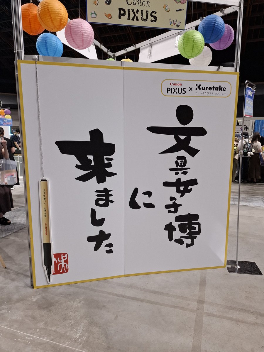 soratomodarts's tweet photo. 来たー！！
 #文具女子博2025 https://t.co/Y7AbsYgWPl
