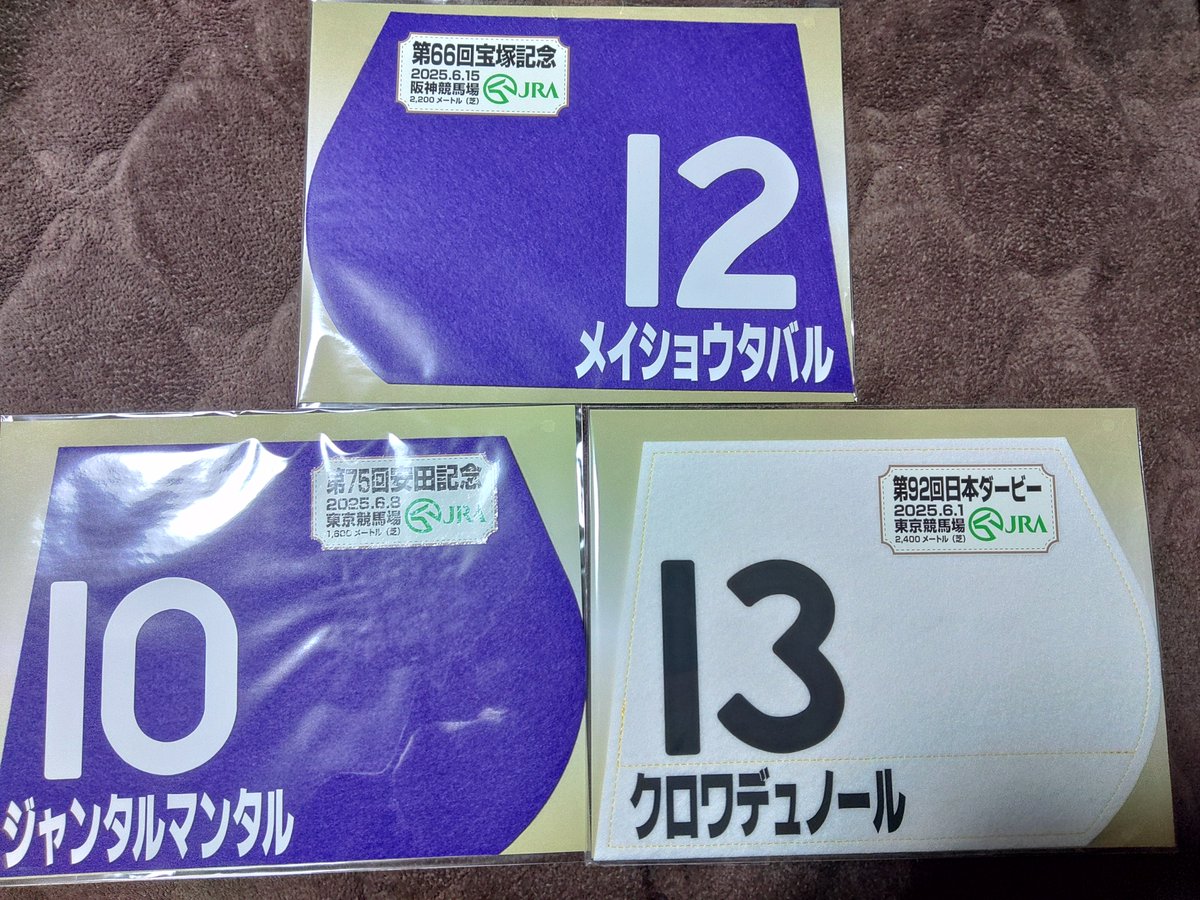 Pracha0828's tweet image. 宝塚記念のミニゼッケンが着弾したでござるの巻。
重賞WINNERのものはわりと購入してたりするんですけど、メイショウタバルのゼッケンはそのなかでも特に色々な想いがつまっているので即決でした。