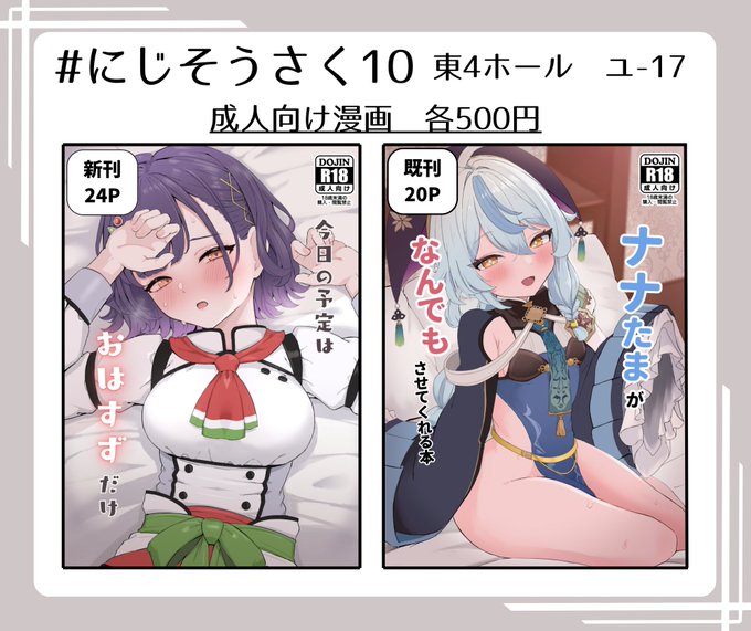 にじそうさく10のお品書きです。既刊もあります!
新刊は通販予約受付中です!
https://t.co/q9crknNzk9 