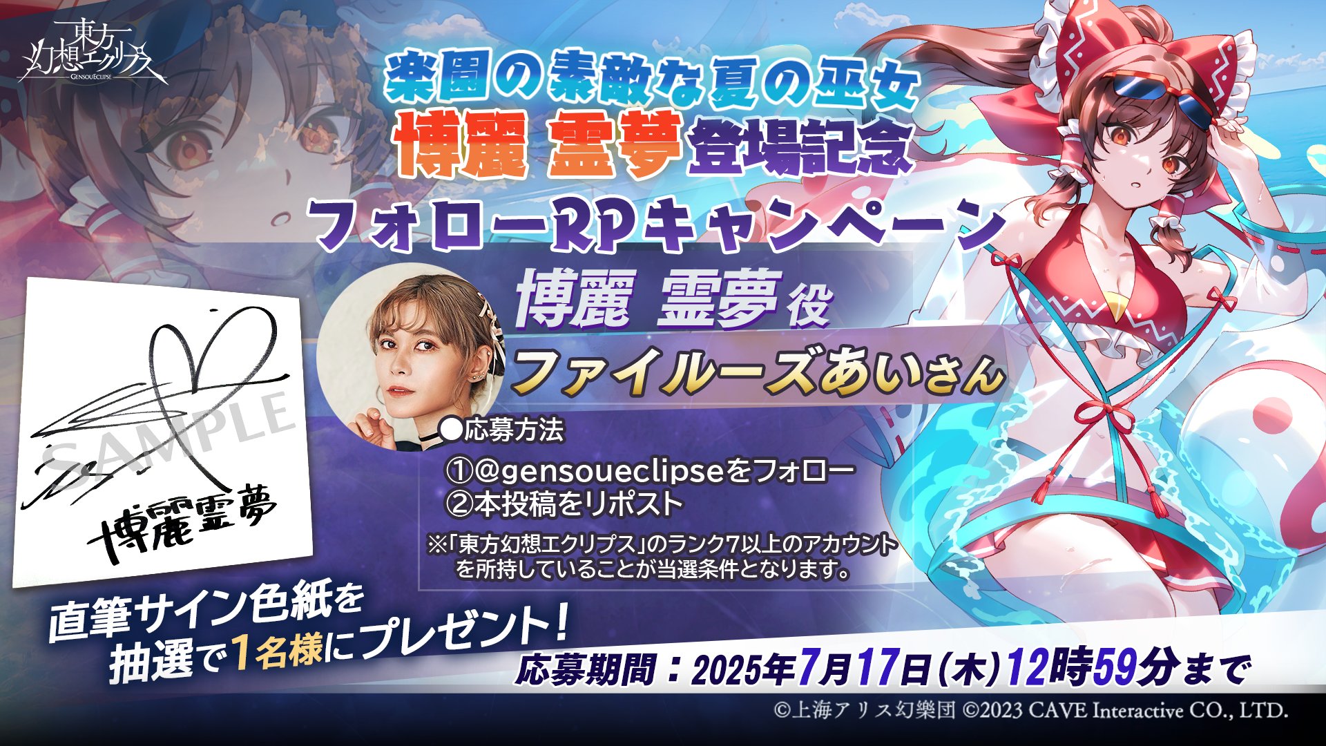 東方幻想エクリプス公式 on X: 