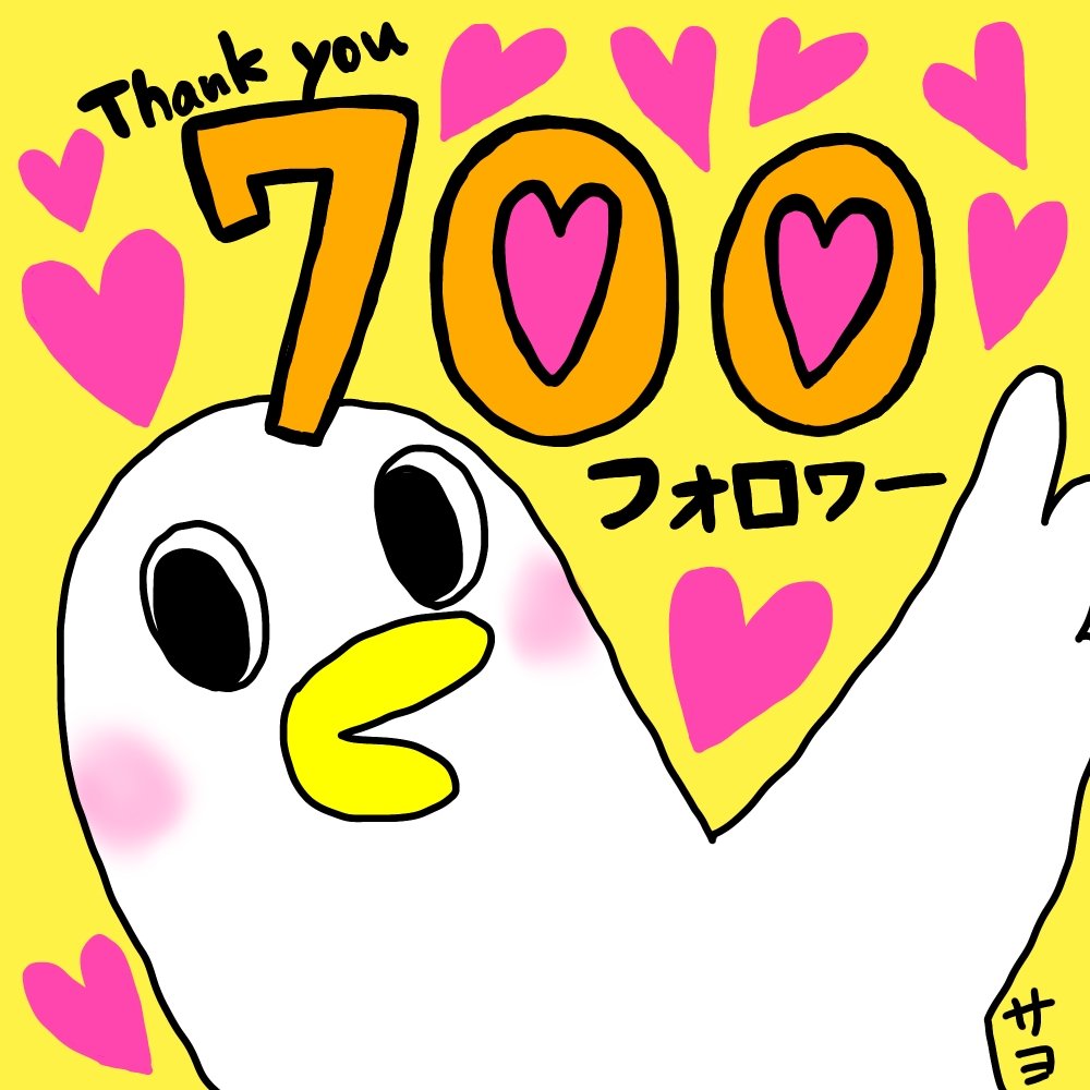 🎂フォロワー700人突破🎂
ありがとうございます🥰
いつも見てくださり、いいねやリポストなどの応援、本当に感謝です💕
リプで反応いただけるのも嬉しいです🕊️
これからもゆるくがんばります✨
#しろいゆるいとり
#ゆるいイラスト