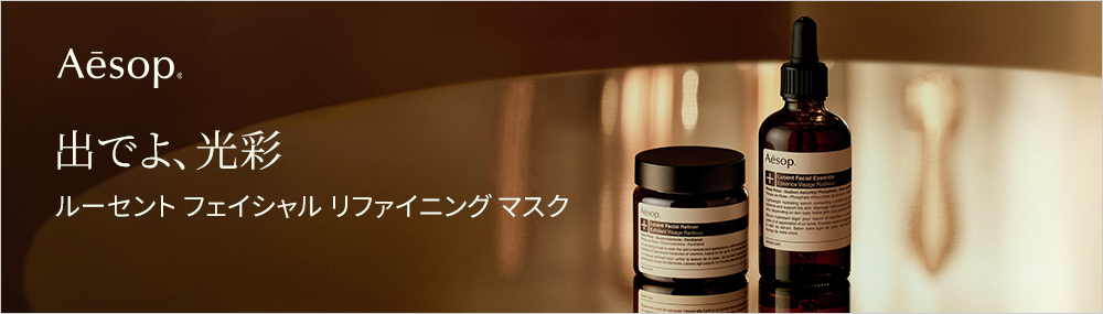 017｜イソップのルーセント フェイシャル リファイニング マスク【40歳