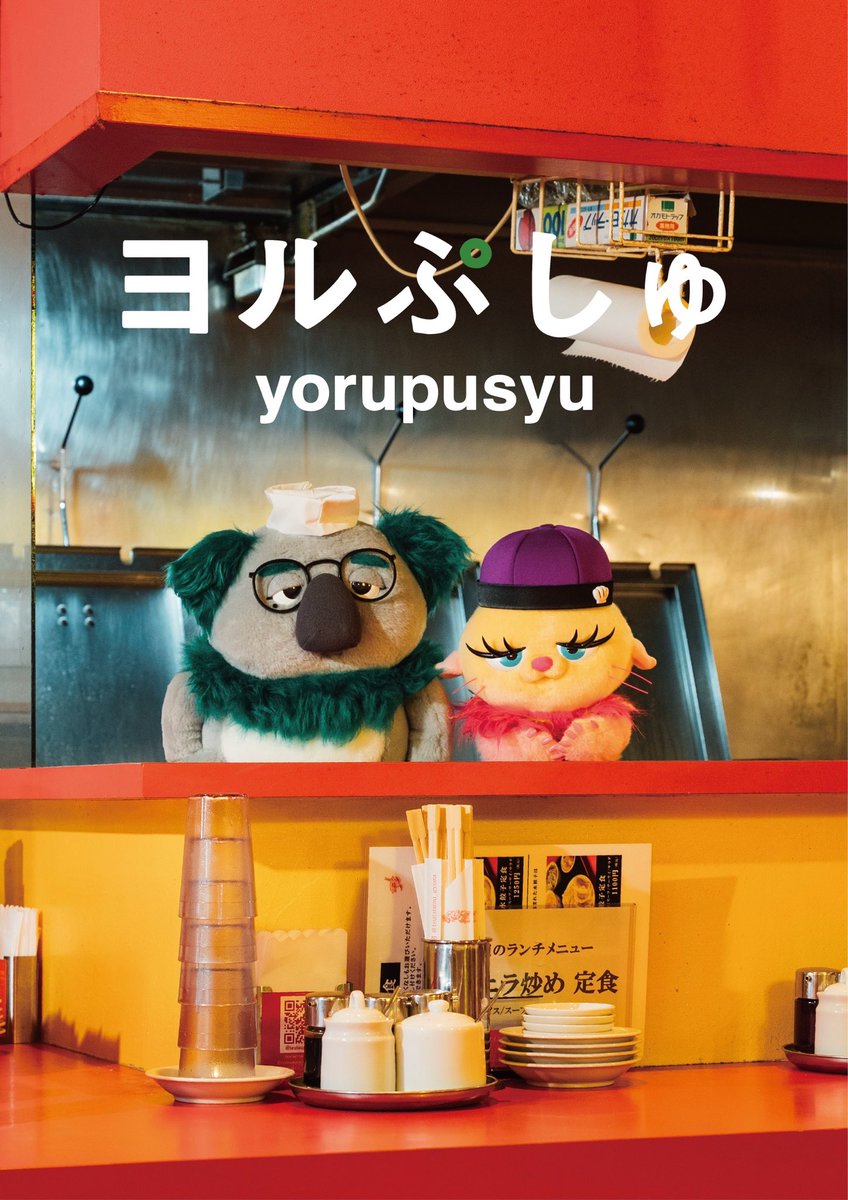 「ヨルぷしゅ」
もう5回も見てしまいました。
YouTubeでいつでも見られますので、ホッとひと息つきたいとき、良かったら見てくださいね🦦🍜
youtu.be/ElVnJLe1Bl0?fe…
#ヨルぷしゅ