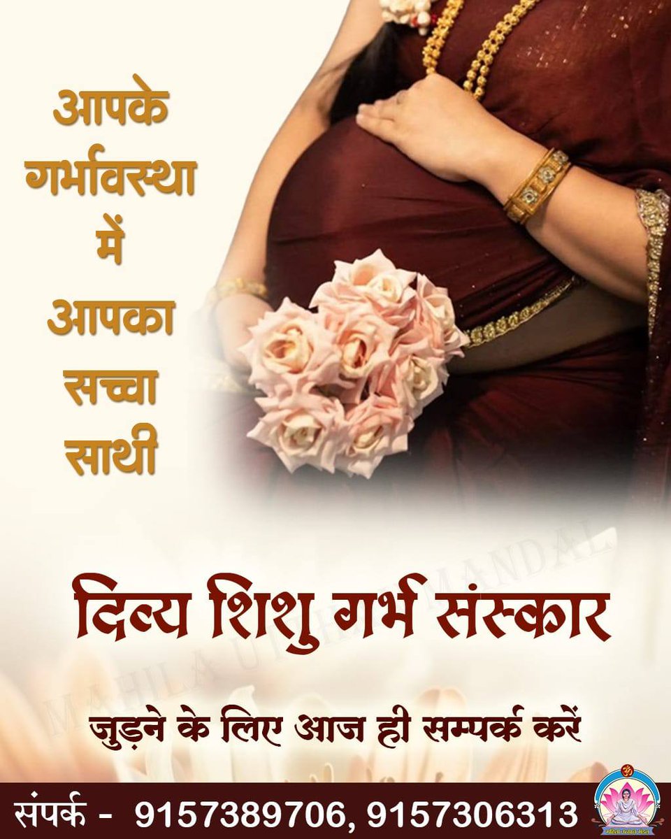 rahul dixit (@rahuldixit191i1) on Twitter photo <a href="/Asharamjiashram/">Sant Shri AsharamJi Ashram</a> जी हां, Sant Shri Asharamji Bapu द्वारा प्रेरित Mahila Utthan Mandal की बहनों द्वारा #DivyaShishuGarbhaSanskar की सेवा अभूतपूर्व साबित हो रहीहै। मनुष्य का विकास उसके बाल्यकाल से शुरू न होकर गर्भावस्था से ही शुरू हो जाता है। इसलिए Pregnancy Care नितांत आवश्यक है। <a href="/Asharamjiashram/">Sant Shri AsharamJi Ashram</a> जी हां, Sant Shri Asharamji Bapu द्वारा प्रेरित Mahila Utthan Mandal की बहनों द्वारा #DivyaShishuGarbhaSanskar की सेवा अभूतपूर्व साबित हो रहीहै। मनुष्य का विकास उसके बाल्यकाल से शुरू न होकर गर्भावस्था से ही शुरू हो जाता है। इसलिए Pregnancy Care नितांत आवश्यक है।