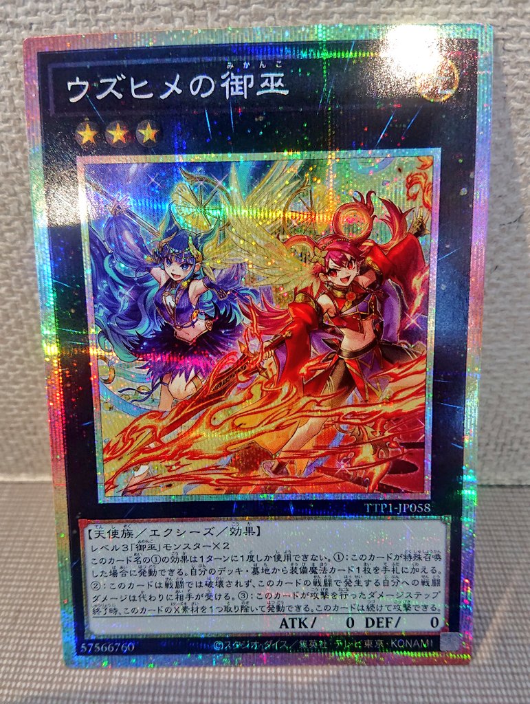 ◉プリシク◉ウズヒメの御巫 PSE ウズヒメの御巫【プリズマティックシークレット】{TTP1-JP058