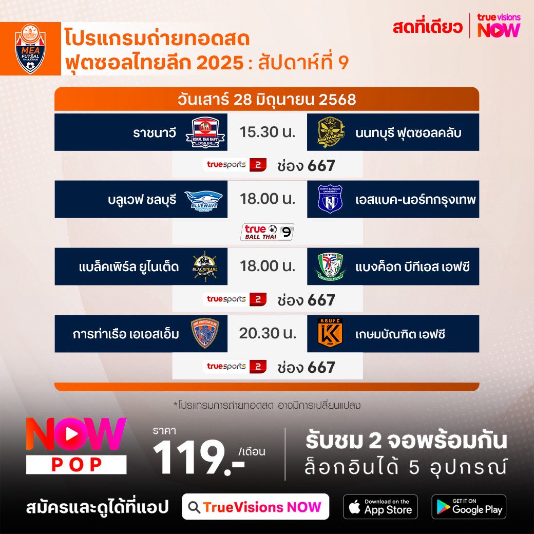 โปรแกรมถ่ายทอดสด : ฟุตซอล ไทยลีก 2025

✨ ติดตามการถ่ายทอดสด ฟุตซอล ไทยลีก 2025 ได้ที่ ทรูวิชั่นส์

📌 รายละเอียดเพิ่มเติม โทร 02-700-8000

#NOWPOP #TrueVisionsNOW #TrueVisions