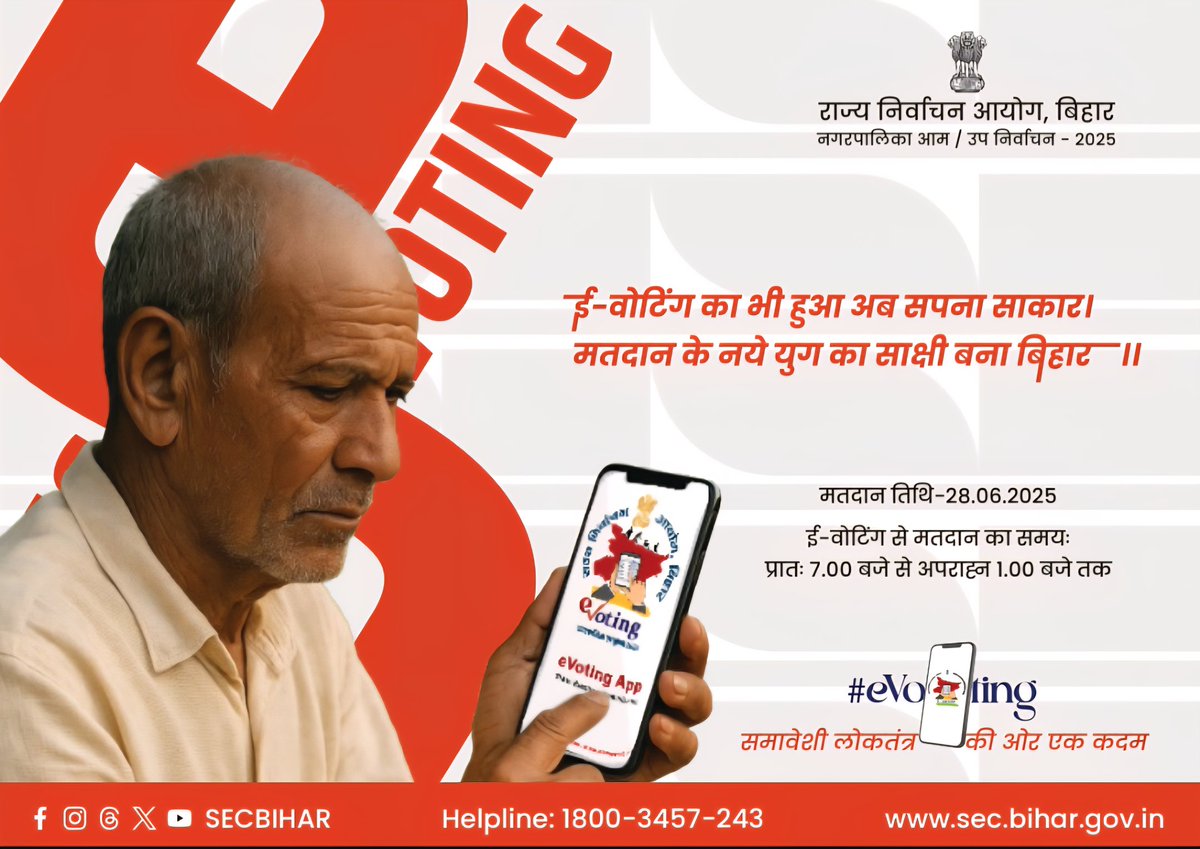 SECBihar's tweet image. 📱 मोबाइल से मतदान अब हकीकत है!
28 जून 2025 को ई-वोटिंग के ज़रिए दें अपनी भागीदारी —
बिहार बना डिजिटल लोकतंत्र का अगुवा।

🗳️ सुबह 7 बजे से दोपहर 1 बजे तक

#SecBihar #evoting #DigitalDemocracy #BiharElections2025 #votesmart