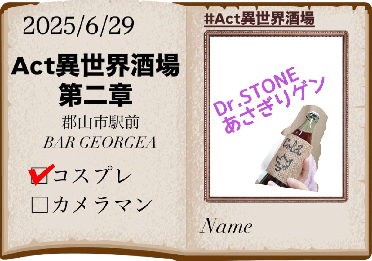 #Act異世界酒場
ご一緒させて頂きます🃏
めちゃめちゃ楽しみ！！
よろしくお願いします🙌✨