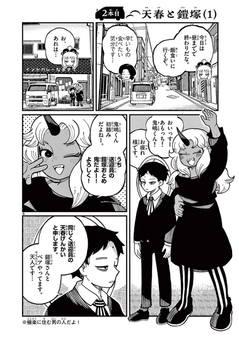 暴力的な天女と、気弱な鬼のチームの話(2/7) 