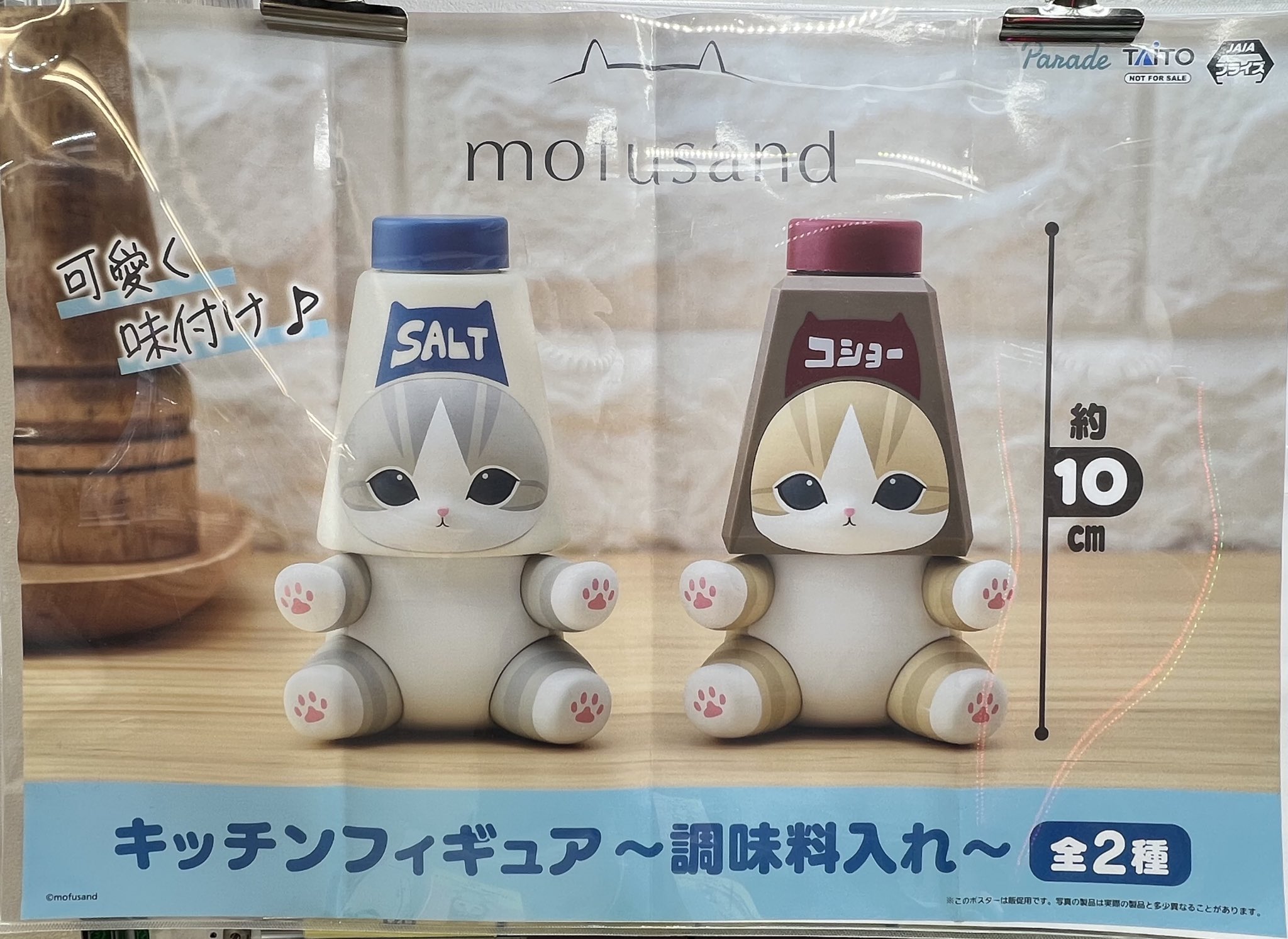 モフサンド mofusand　コロコロ　調味料入れ　時計　詰め合わせ マンガ倉庫日向店アミューズ on X: 