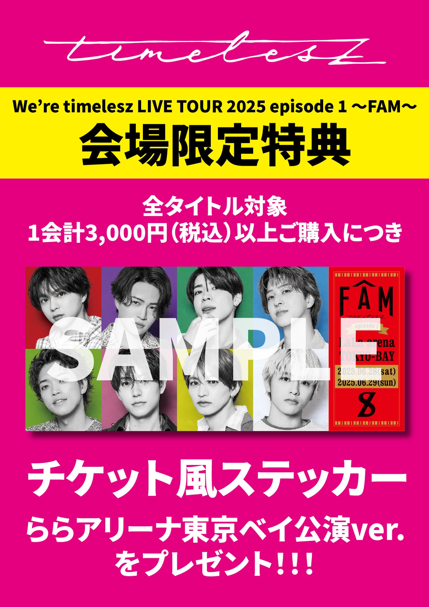timelesz ライブ推し活セット Merch Market Official Artist Video #157~ Part1 We're