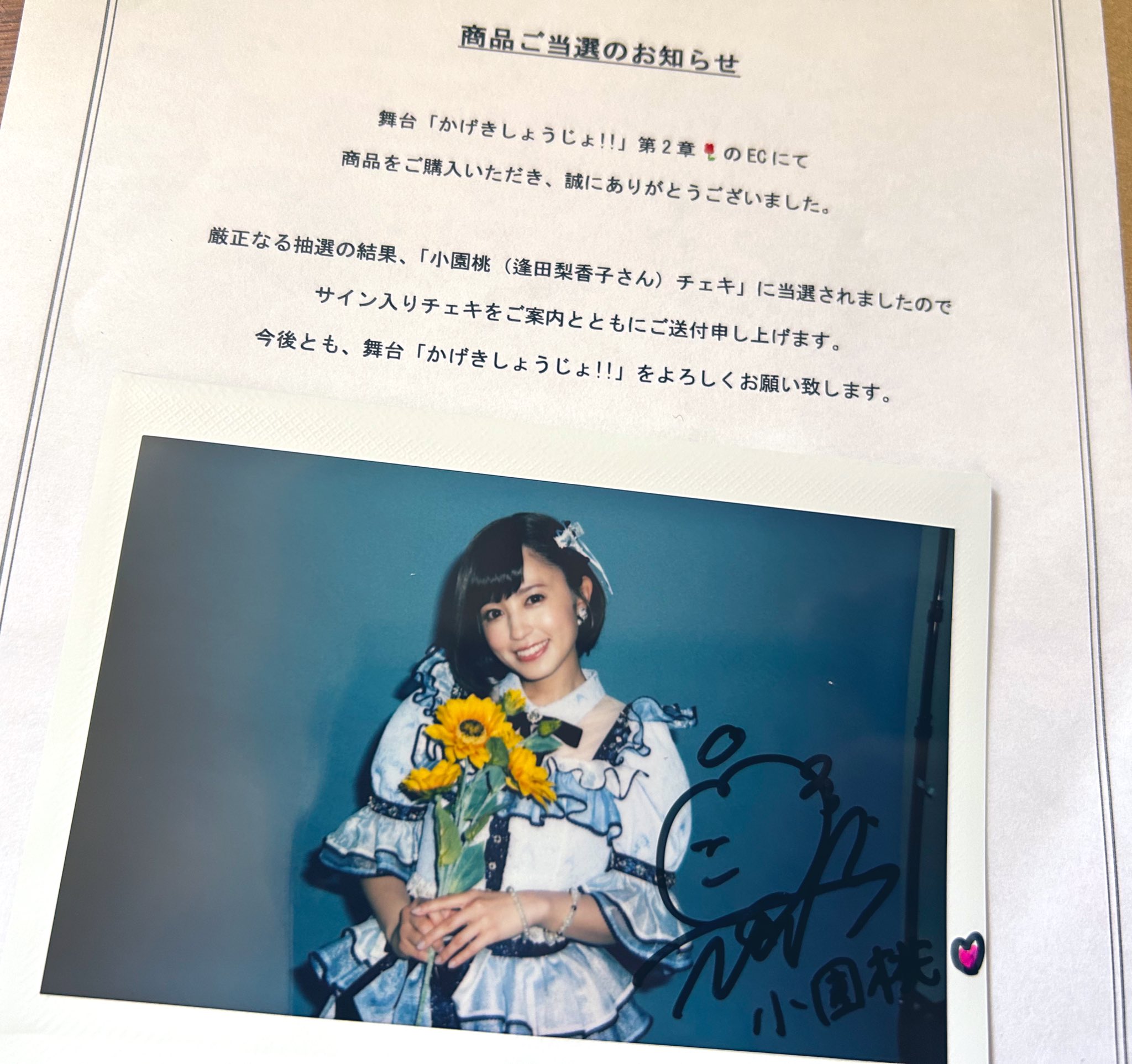 逢田梨香子 DMMスクラッチ 直筆サイン入りチェキ&グッズ 逢田梨香子 DMMスクラッチ 直筆サイン入りチェキ&グッズ 逢田梨香子