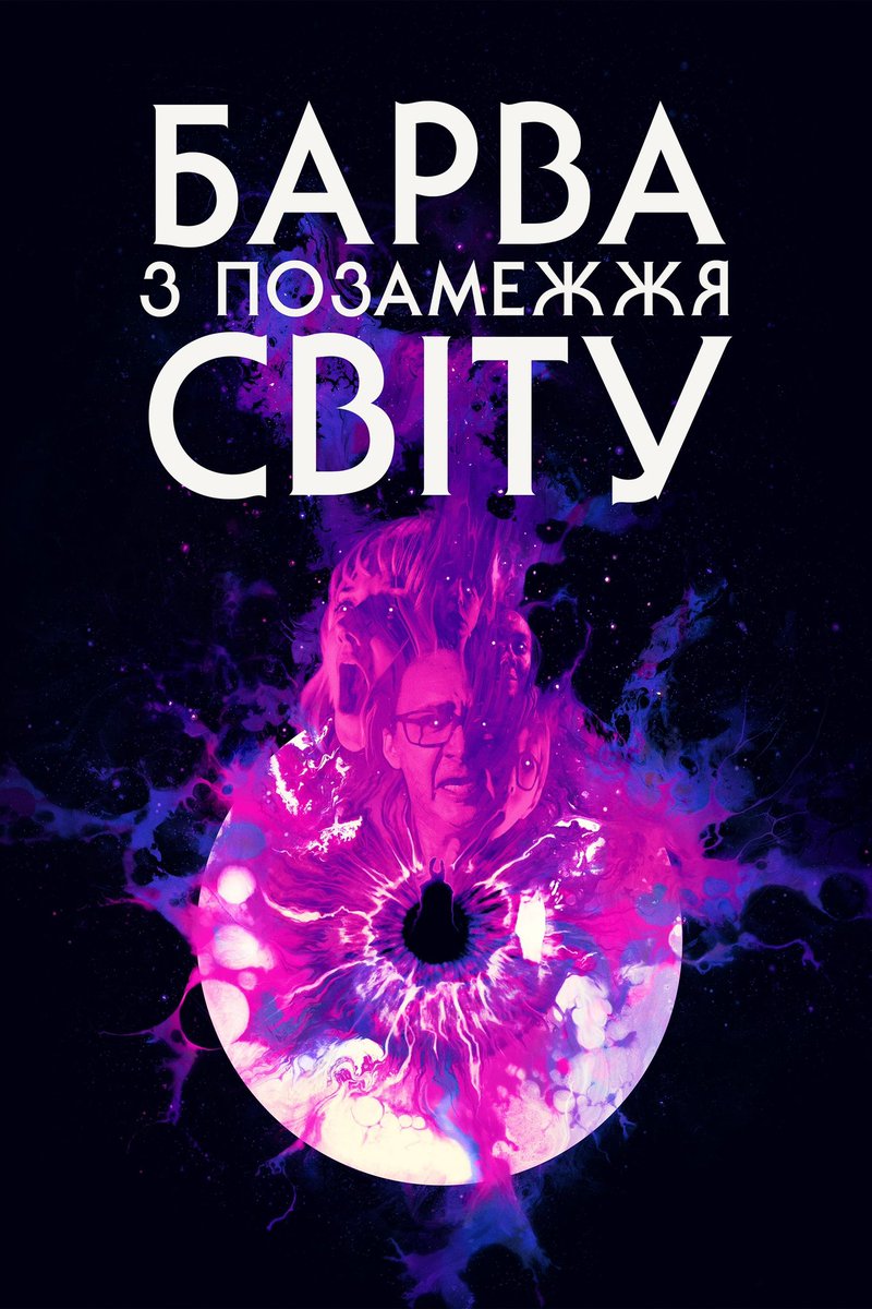 analgesicsleep's tweet photo. Posters for “Color out of Space” from The USA, South Korea, Ukraine and Brazil
#CultShelf #ColorOutOfSpace #HPLovecraft #horror #scifi https://t.co/CbzTYlDnSb