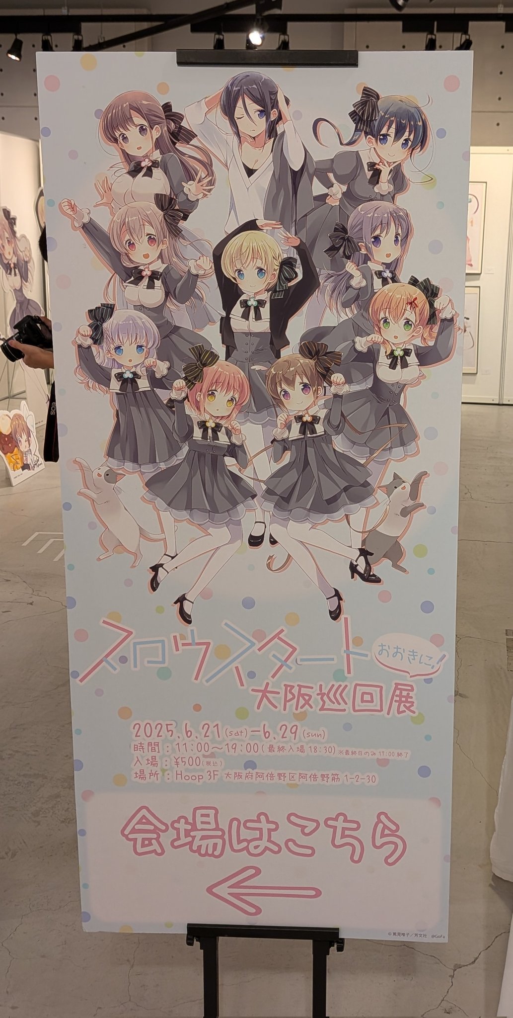 スロウスタート展　ビッグタオル　スロスタ展　大阪 スロウスタート展 ビッグタオル スロスタ展 大阪 GoFa通販 on X: