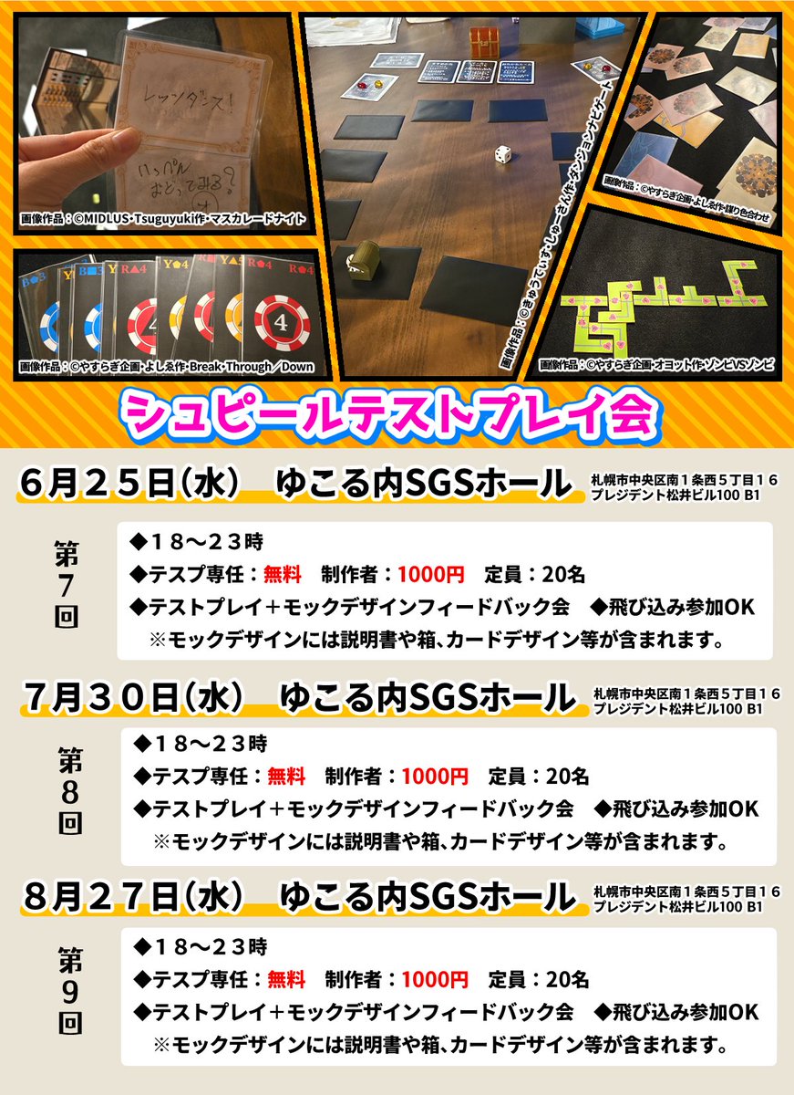 tsuguyuki_m's tweet image. アナログゲームのテストプレイ #シュピテス の次回開催は …
---

7月30日（水）18-23時 
ゆこる内SGSホール（札幌市中央区）

---
で行いますわよ‼
参加や詳細についてはこちらのURL先をご確認ください✨

midlus.com/spieltest

初めてで心配な方はお気軽にリプなりDMなりしてね‼️ 🙌