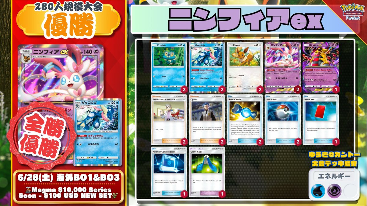 ポケポケ #デッキ紹介A3b 280人規模大会で“負けなし15連勝”を達成