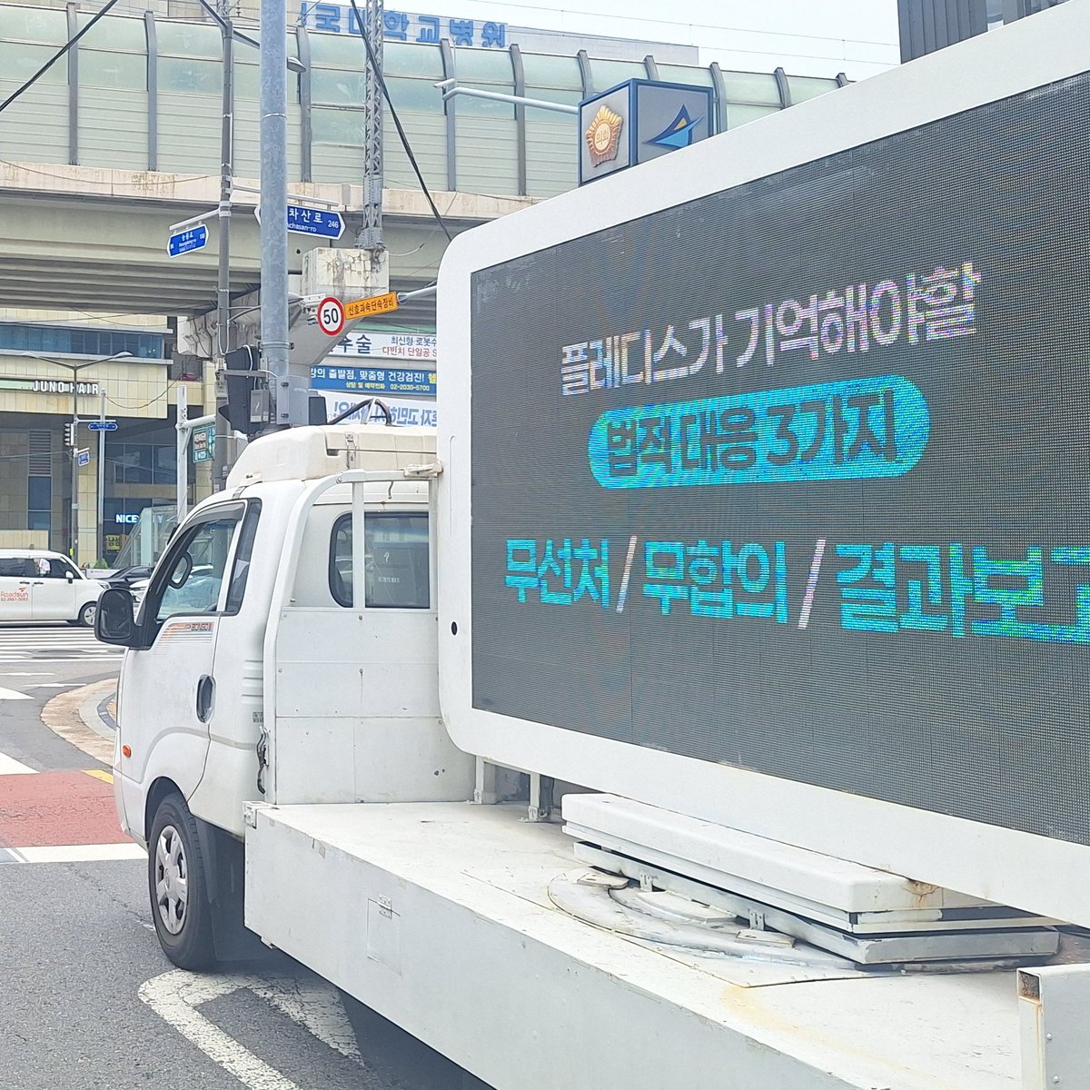 protect_svt17's tweet image. 🚛 이동 트럭 상황 공유🚛
서울 주요 스팟을 돌며 운행 중이며,  
[건대] 상황을 공유 드립니다.
#플레디스_세븐틴_보호해 
#악플러잡는날까지_캐럿이푹쉬니 #HYBE_PLEDIS_ProtectSVT