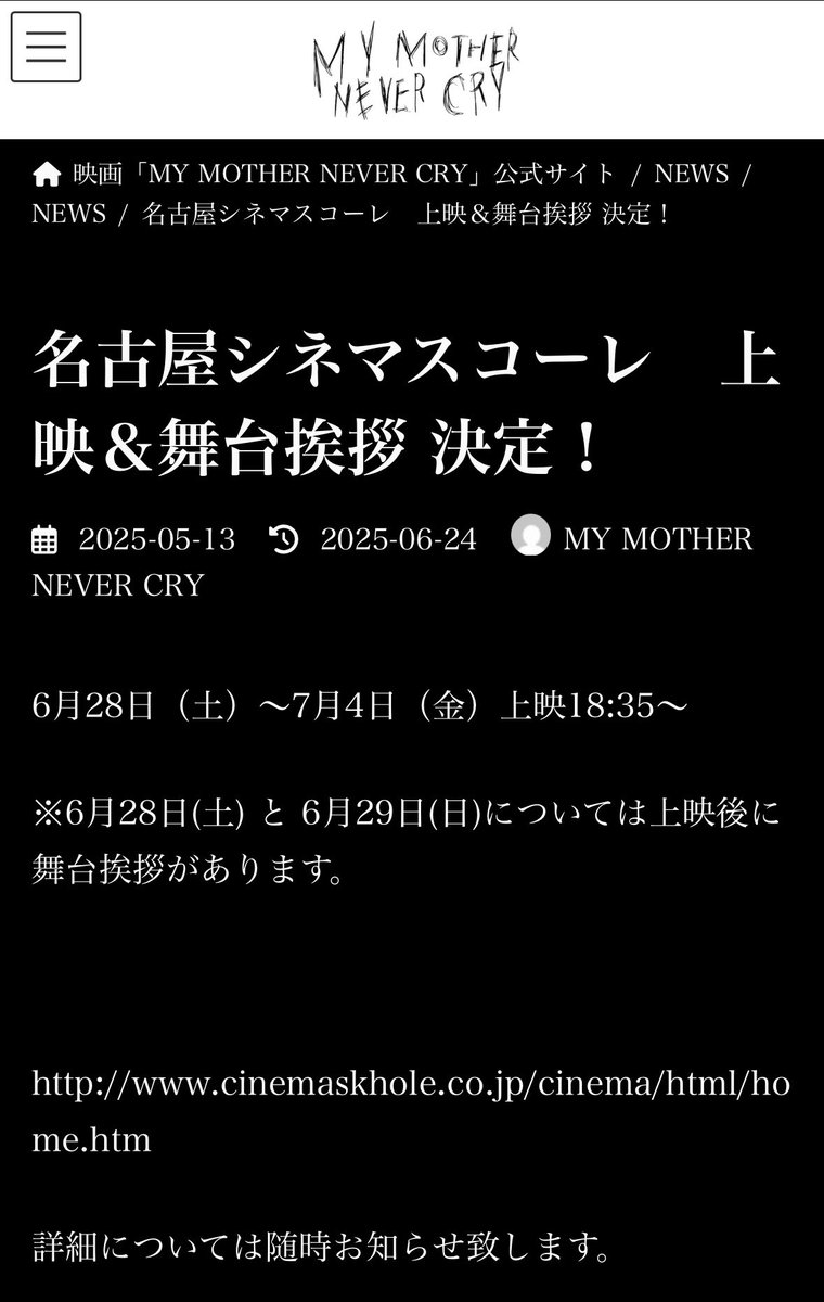 MY MOTHER NEVER CRY
本日より名古屋がスタートです！
是非宜しくお願い致します💪🏽
チケットは劇場で当日券のみです🤝