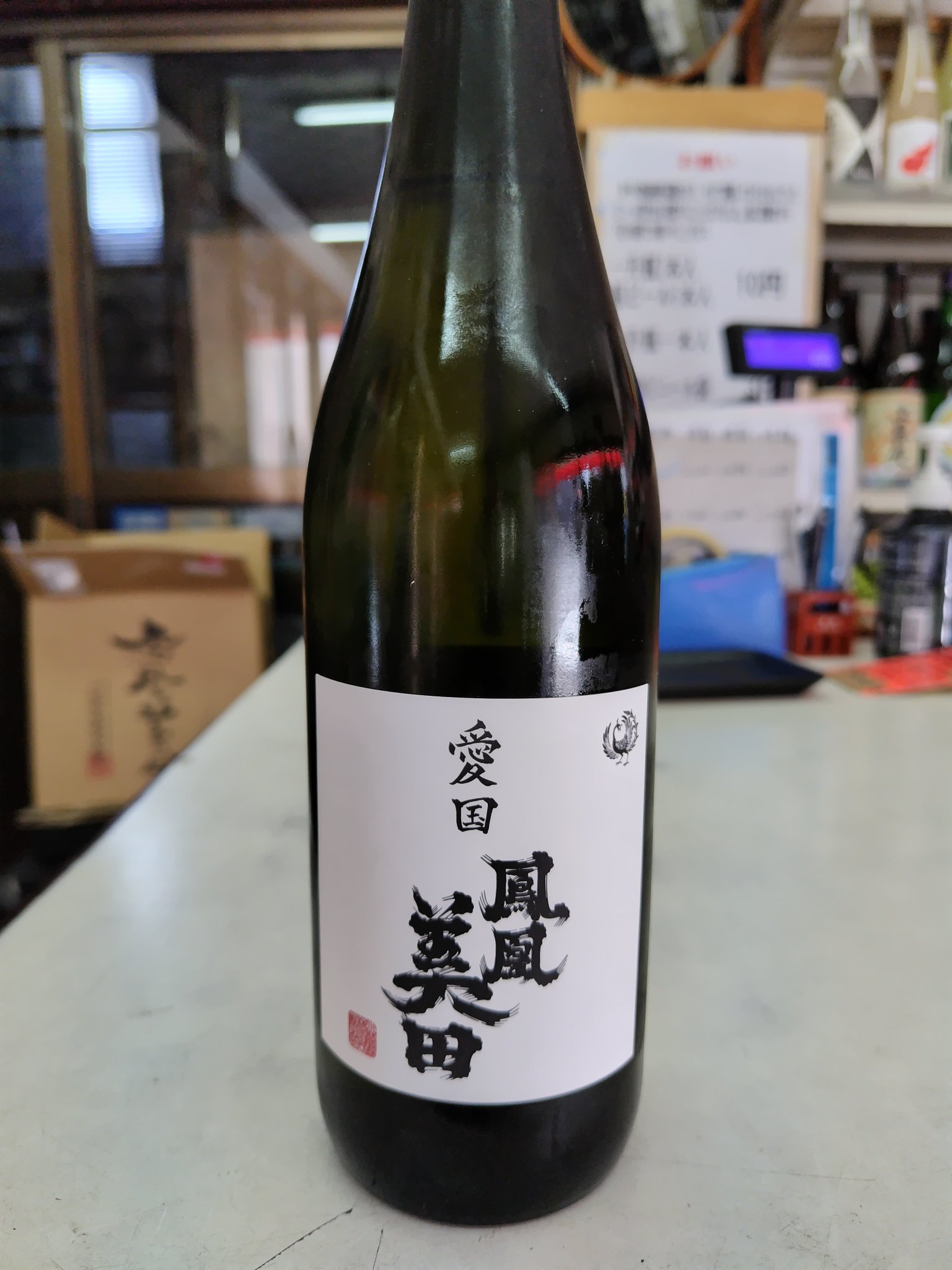 定価セット 新政 磯自慢 みむろ杉 鳳凰美田 廣戸川 亀の海 廣戸川（ひろとがわ） 特別純米 | IMADEYA ONLINE STORE