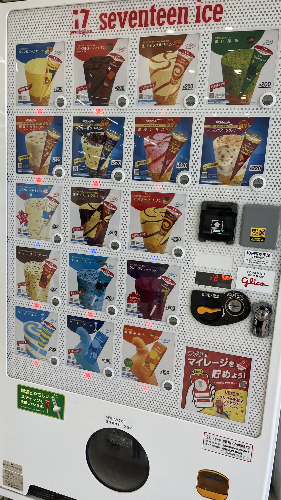 セブンティーンアイス ストラップ コンプリートセット③ セブンティーンアイス ストラップ コンプリートセット③ - メルカリ