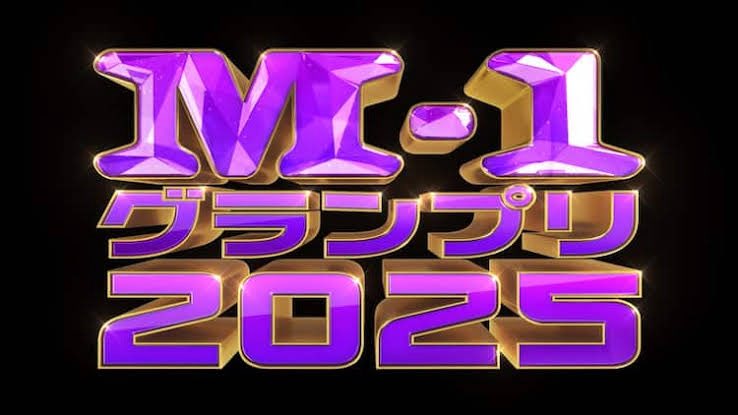 Q6mkC's tweet photo. 今年のM-1グランプリの文字がモンキーターンの連旋パネルすぎる。
絶対製作陣にパチンカスおるやろ
「連旋」×「令和ロマン」
 #M1グランプリ https://t.co/oBNhltJTYZ
