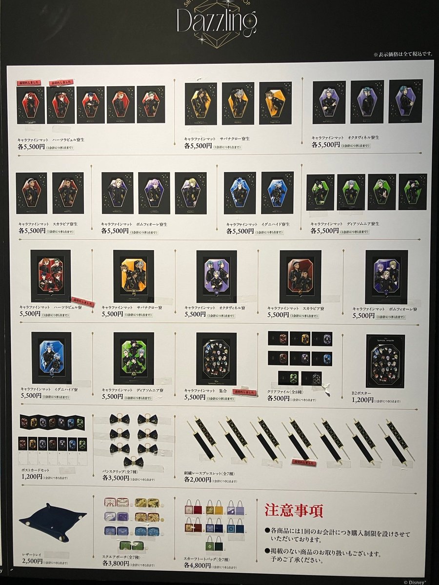グッズ完売情報】 6月28日 13：00時点 画像をご確認ください。 ＊POP