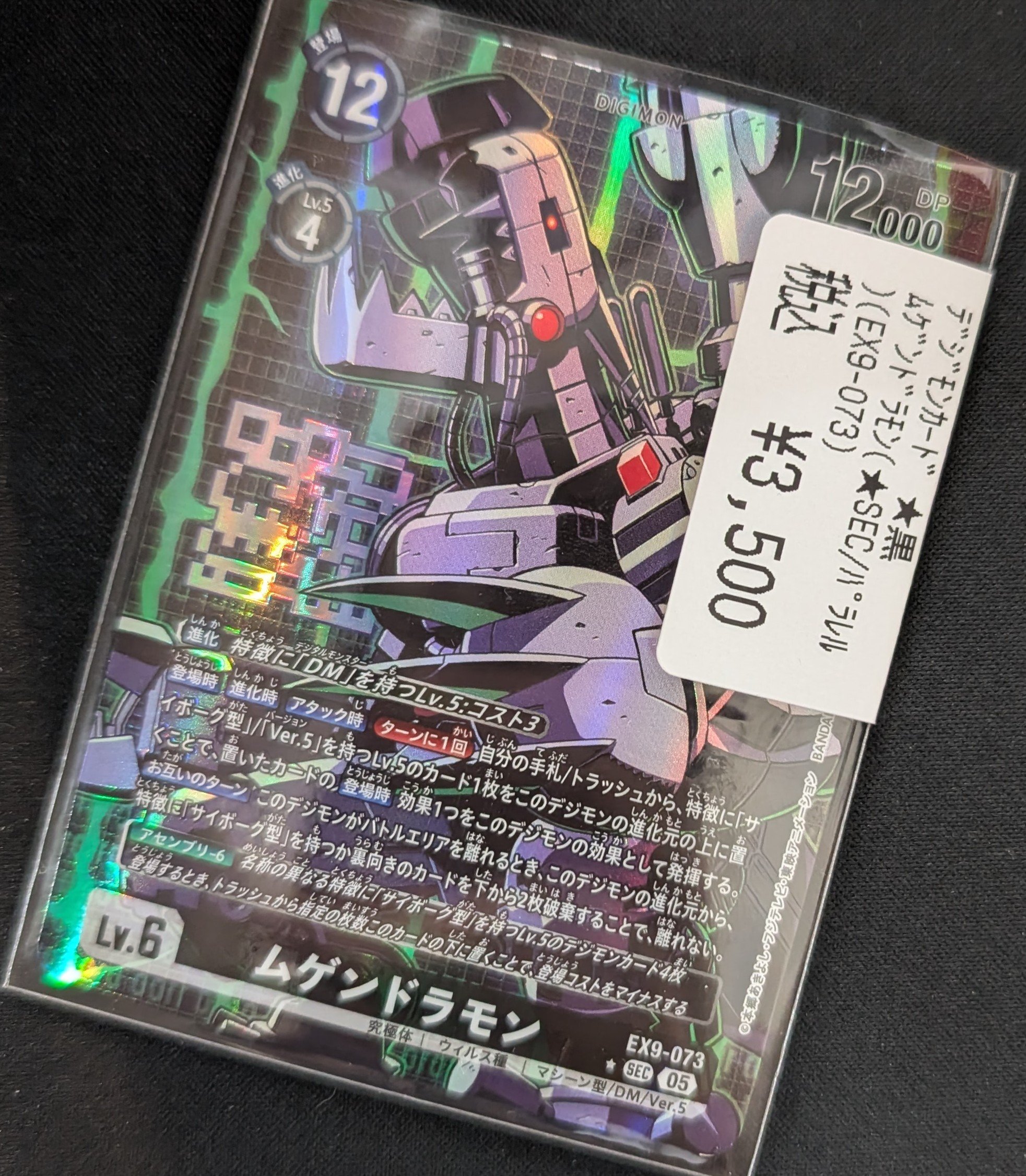 ムゲンドラモン SEC パラレル 3枚セット ムゲンドラモン SEC パラレル 3枚セット