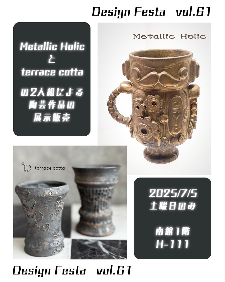 Metallic Holic/Ao.telier(アオトリエ)/2足のわらじ陶芸作家