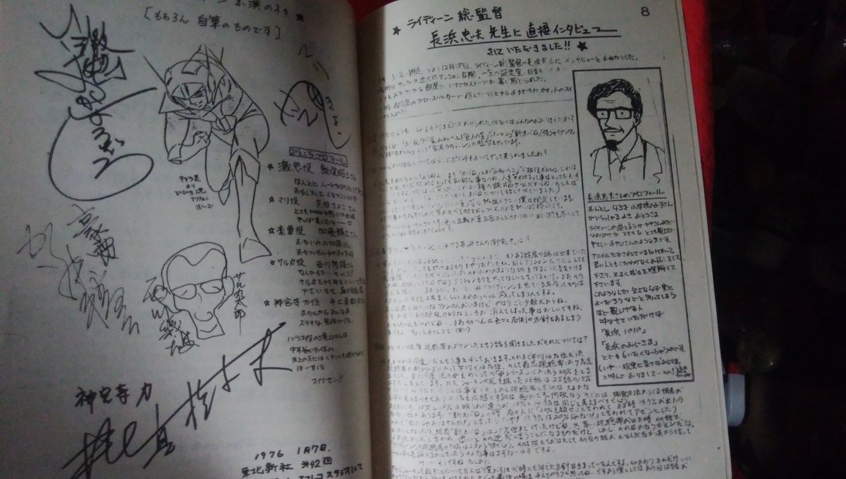 オマケ。
多分世界で最初の『勇者ライディーン』の同人誌。w
まだ本放映中に出してます。(もとはコピー誌。画像は後のオフセット増刷版)