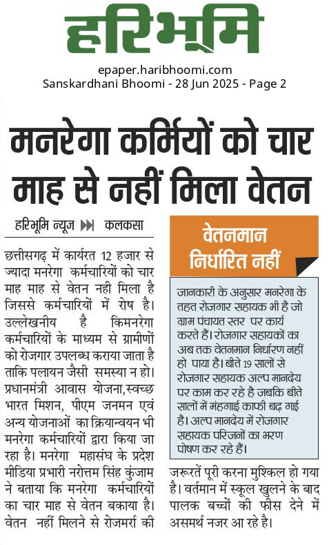 cgmgkm's tweet photo. किसको कहे दर्द❓

विकास और सुशासन के आंकड़े गिनाने वाले विश्लेषको से अनुरोध 
4 माह से बिना वेतन के घर कैसे चल रहा है
एक बार विश्लेषण जरूर करे

मनरेगा कर्मचारी इतनी आर्थिक संकट मे
अपना दैनिक जीवन कैसे चलाए?
बच्चो के स्कूल एडमिशन/फीस कैसे दे?

@haribhoomicom 
@TheNavbharatliv 
@ANI https://t.co/DK0XOpVGUc