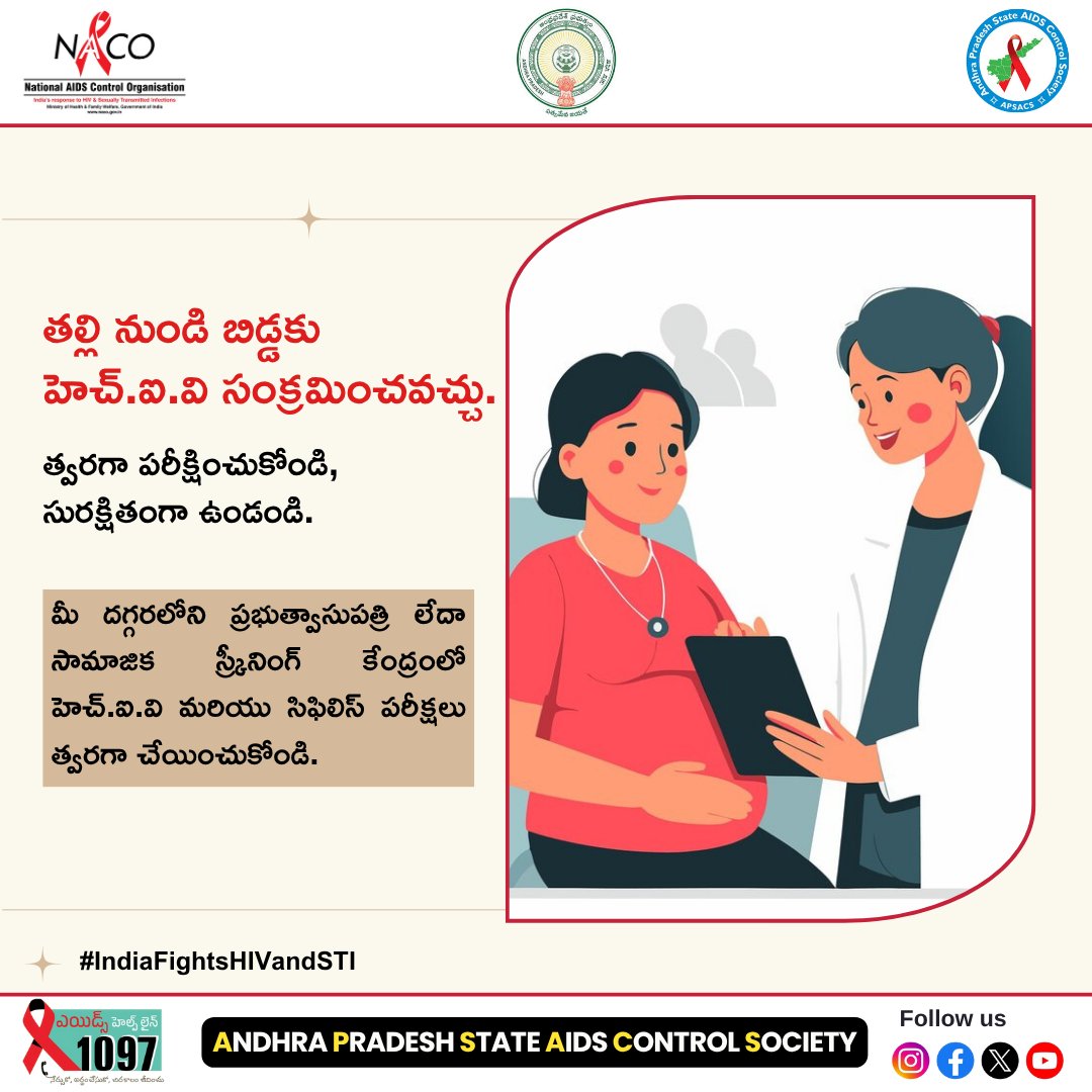 APSACS2020's tweet photo. 👩🍼 తల్లి నుండి బిడ్డకు హెచ్.ఐ.వి సంక్రమించవచ్చు.
కానీ… ముందస్తు పరీక్షలతో ఇది నివారించవచ్చు.
#TestEarlyStaySafe
#HealthyMotherHealthyBaby
#KnowYourStatus
#FreeHIVTesting
#FreeSyphilisTest
#APSACS
#PreventMotherToChildTransmission
#HIVAwareness
#SyphilisAwareness https://t.co/xhFZ15JX8G