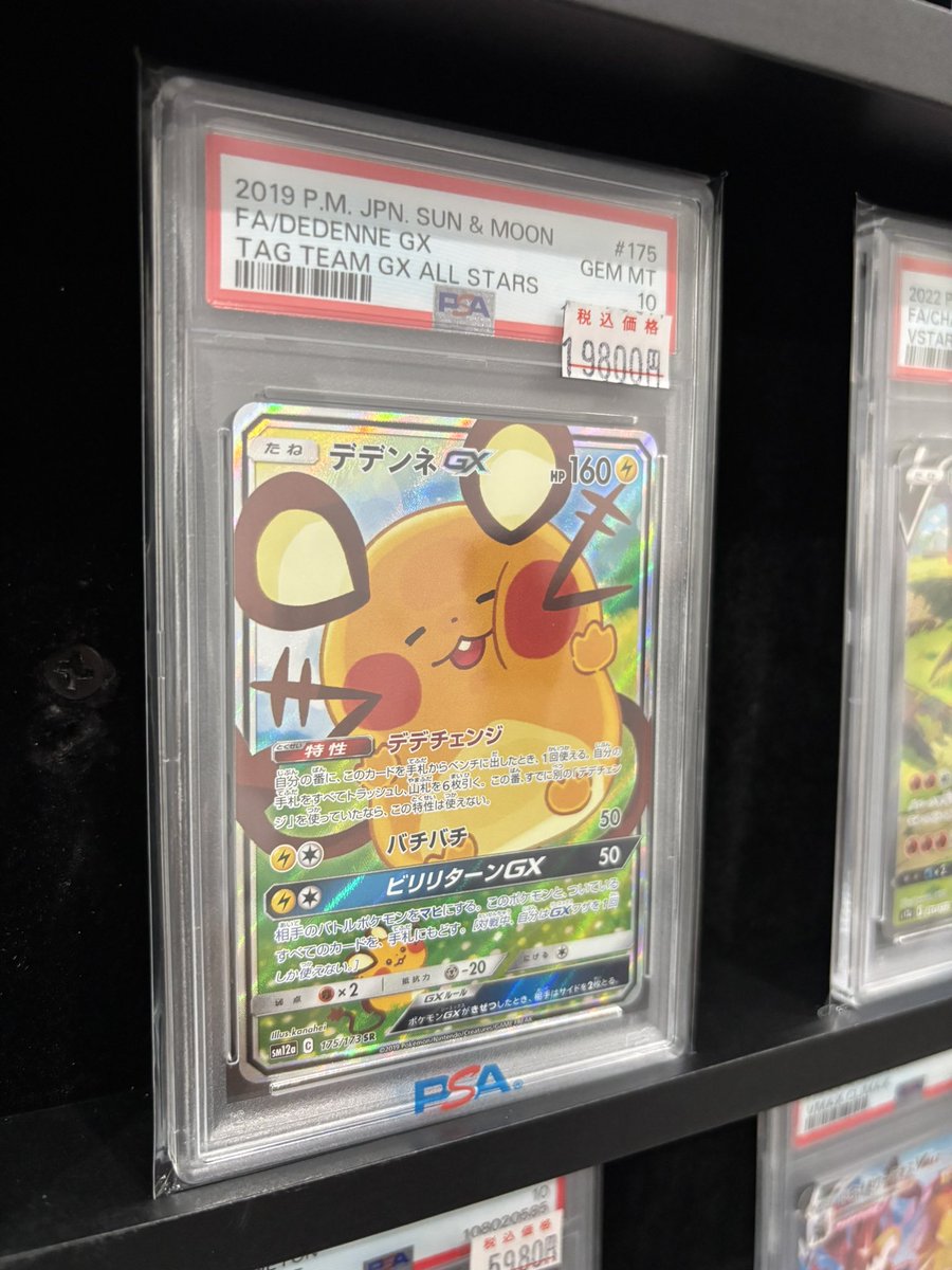 PSA10】デデンネGX TAG TEAM ALL STARS