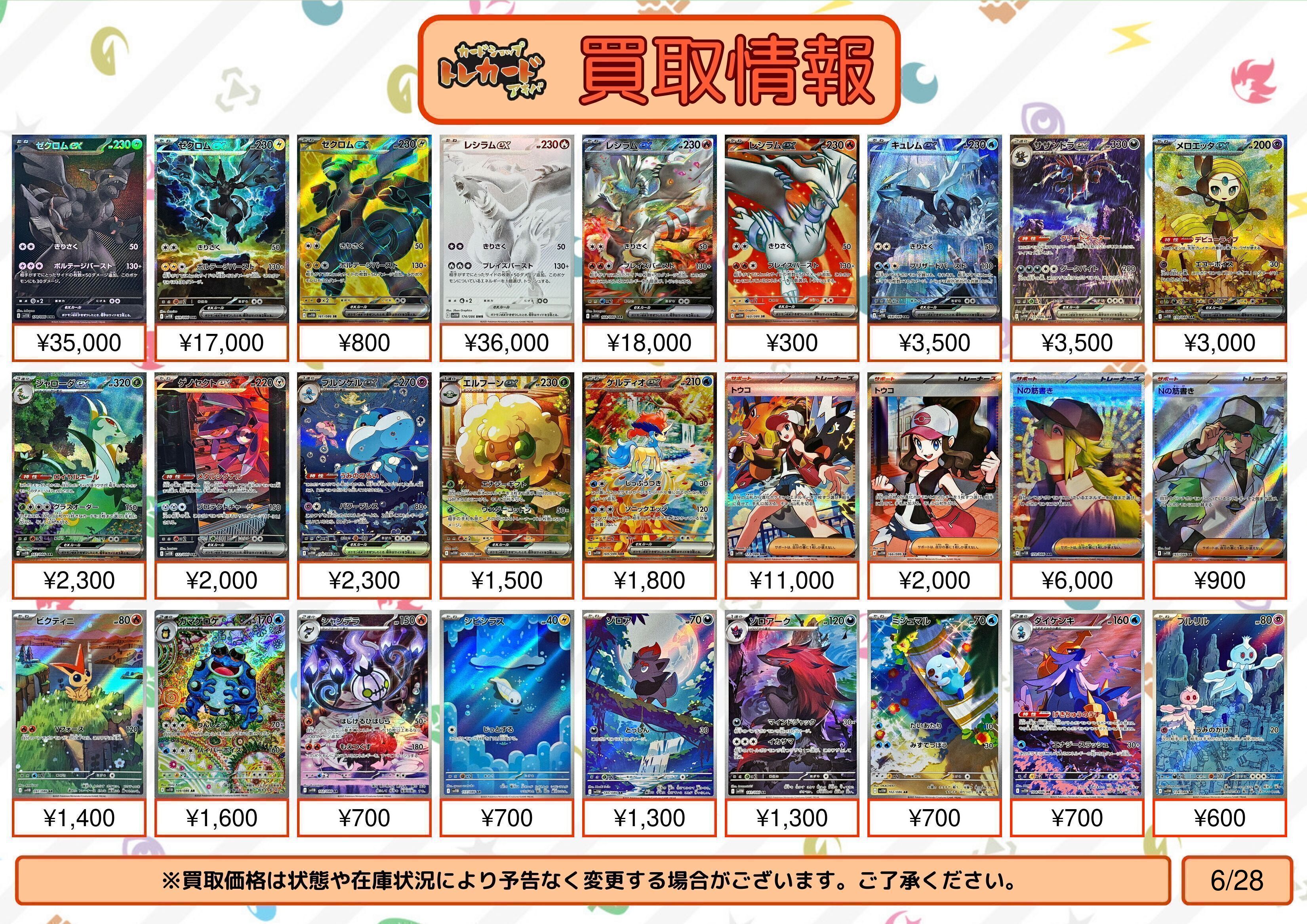 カードショップ トレカード 秋葉原 on X: 