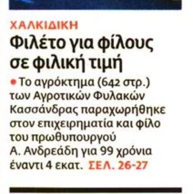 6 ευρώ το μέτρο.
Όσο ένα πιτογυρο , με πατάτα 
Νομίζω ότι τον πιάσαμε κορόιδο