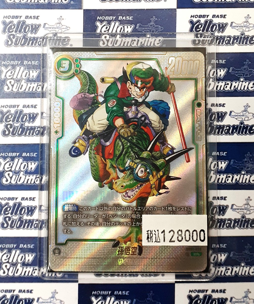 SB01-023 孫悟空【レア】 ウルトラパラレル版 R SB01-023 孫悟空【レア